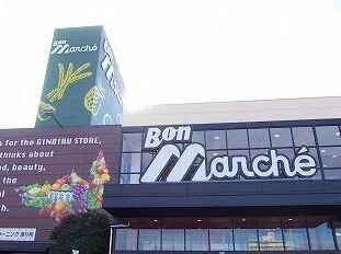 ボンマルシェ　福崎店まで1900m