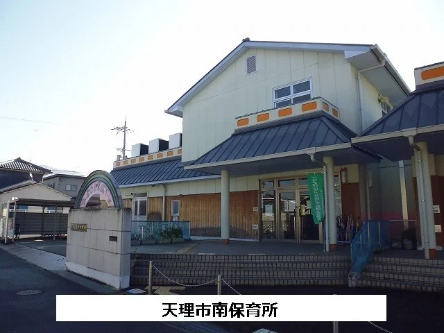 天理市南保育所まで830m
