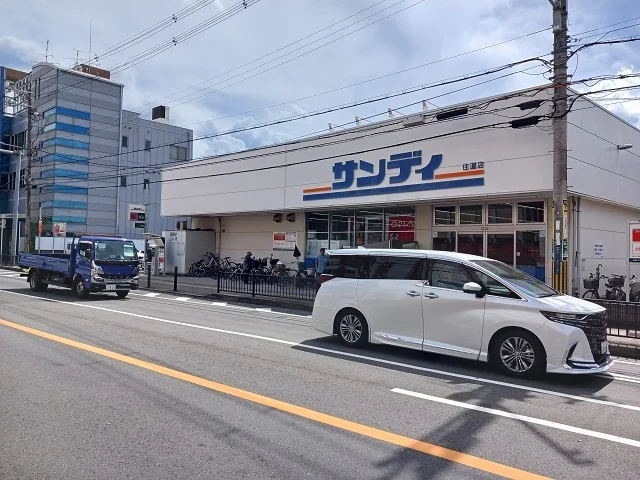 サンディ住道店様まで500m