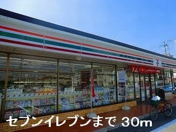 セブンイレブンまで30m