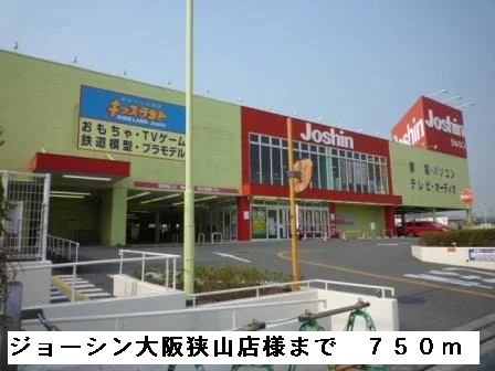 ジョーシン大阪狭山店様まで750m