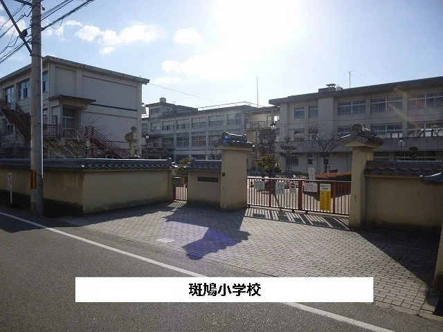 斑鳩町立斑鳩小学校まで220m