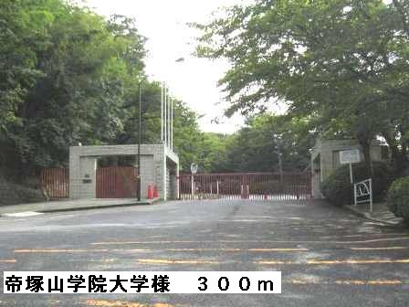 帝塚山学院大学様まで300m