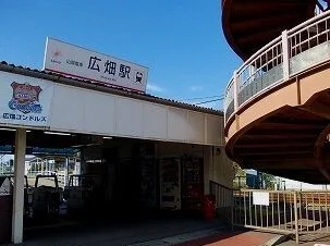 山電広畑駅まで400m