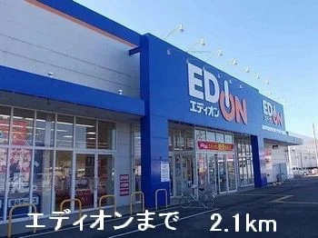 エディオンまで2100m