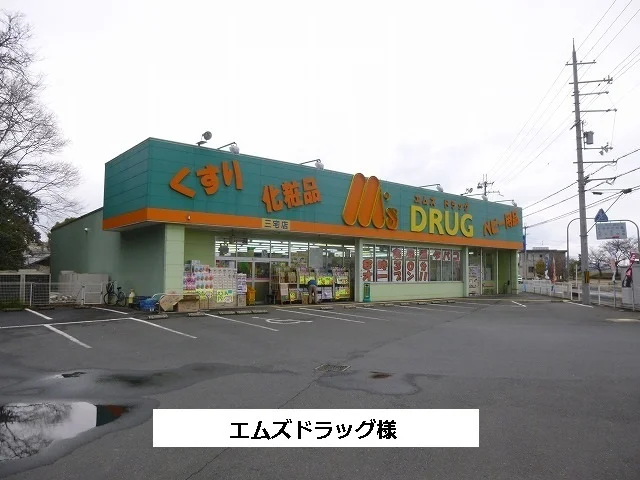 エムズドラッグまで1800m