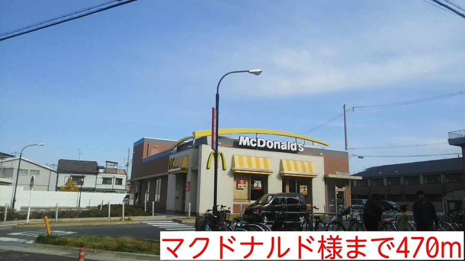 マクドナルド様まで470m