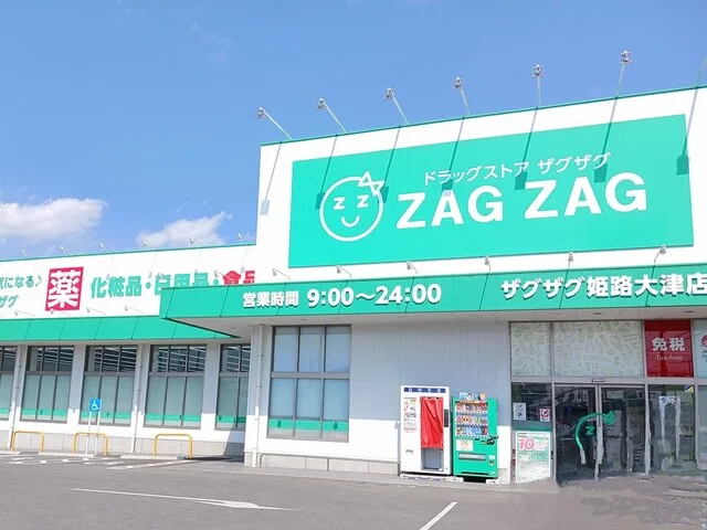 ザグザグまで750m