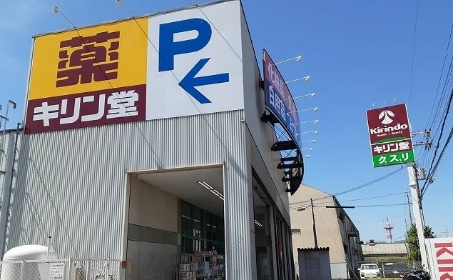 キリン堂様まで600m