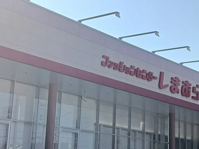 しまむら大阪狭山店様まで1201m