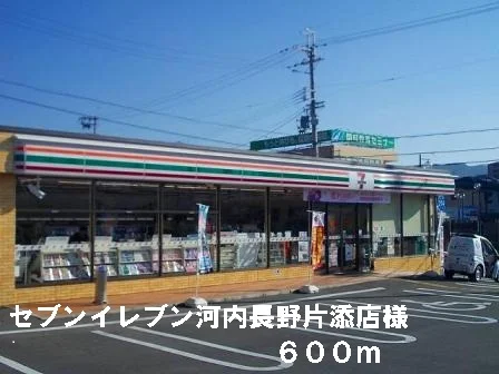 セブンイレブン河内長野片添店様まで600m