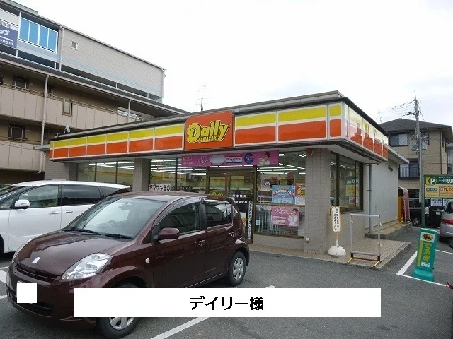 デイリーヤマザキまで290m