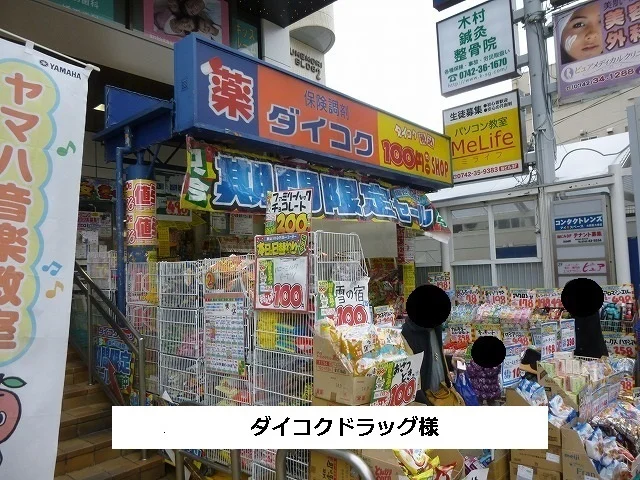 ダイコクドラッグまで370m