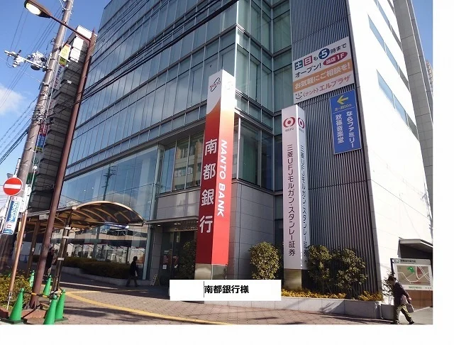 南都銀行まで490m