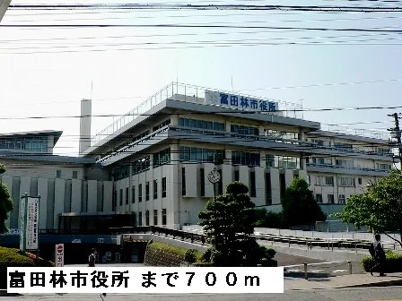 富田林市役所まで700m