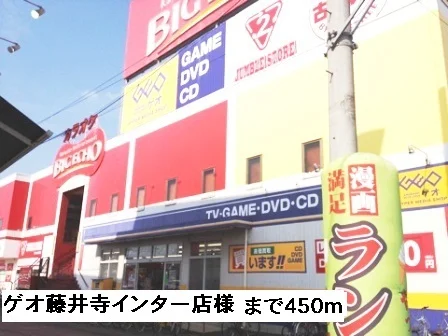 ゲオ藤井寺インター店様まで450m