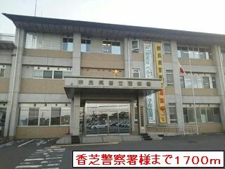 香芝警察署まで1700m