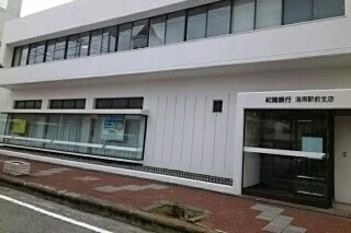 紀陽銀行海南駅前支店様まで2000m