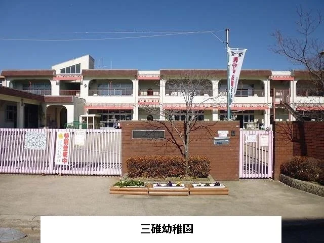 奈良市立三碓幼稚園まで400m