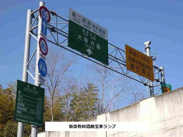 第二阪奈有料道路 宝来ランプまで1650m