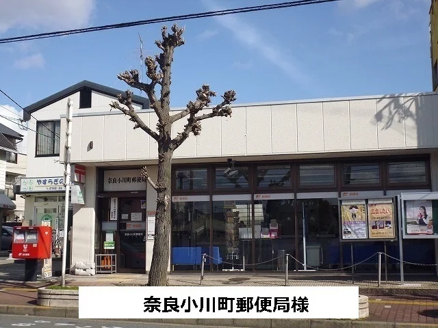 奈良小川町郵便局まで600m