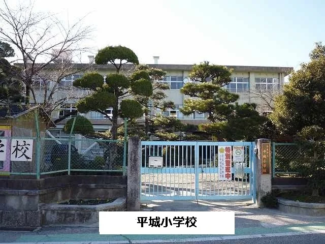 奈良市平城小学校まで160m