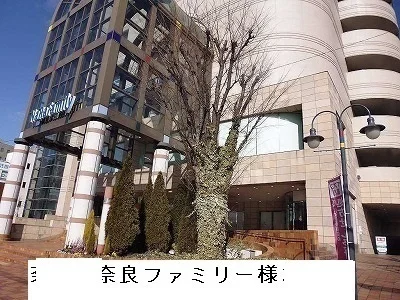 奈良ファミリーまで2500m