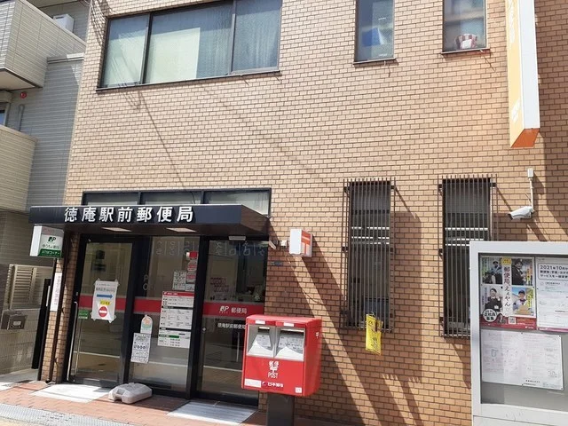 徳庵駅前郵便局様まで350m