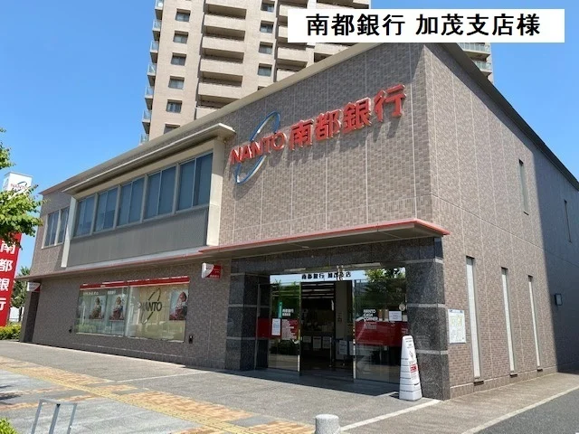 南都銀行加茂支店まで750m