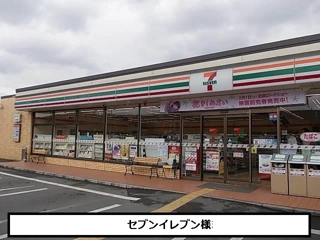 セブンイレブンまで1000m