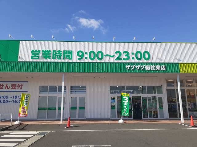 ザグザグ総社東店まで830m