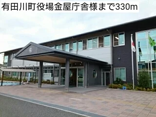 有田川町役場金屋庁舎様まで330m