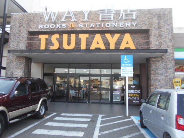 ＷＡＹ書店美浜店様まで1700m