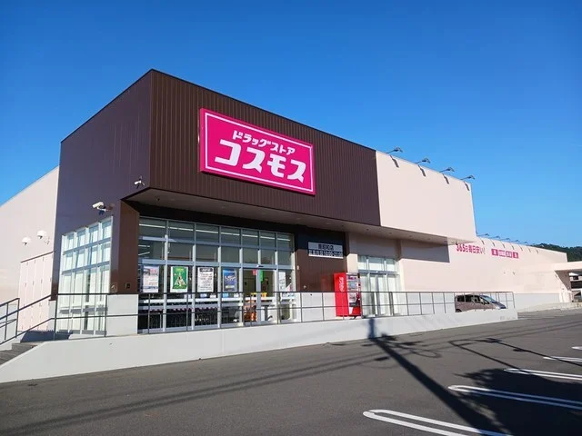 コスモス 南昭和町店まで650m