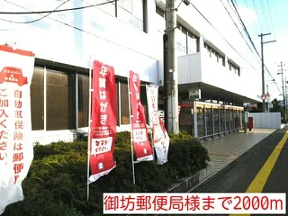 御坊郵便局様まで2000m