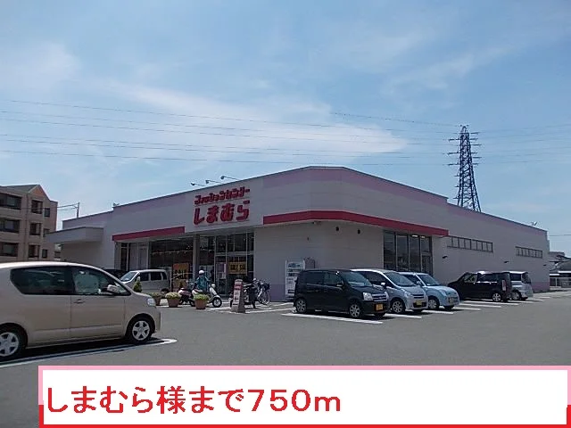 しまむら梶取店様まで750m