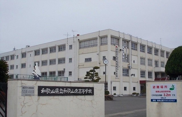 県立和歌山東高校様まで1800m