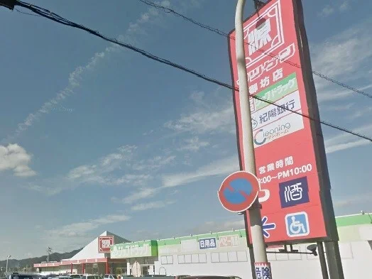 松源　御坊店様まで1100m