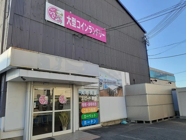 せんたくひつじ西浜店様まで700m