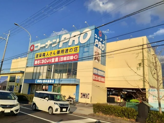 コーナンＰＲＯ国体道路店様まで1200m