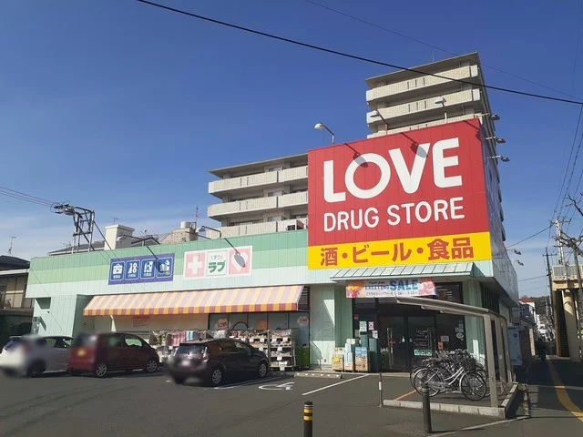 くすりのラブ岡北店まで1200m