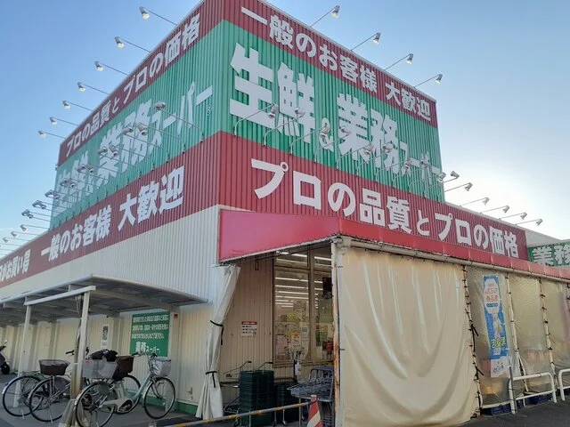 業務スーパー和歌浦店様まで1500m