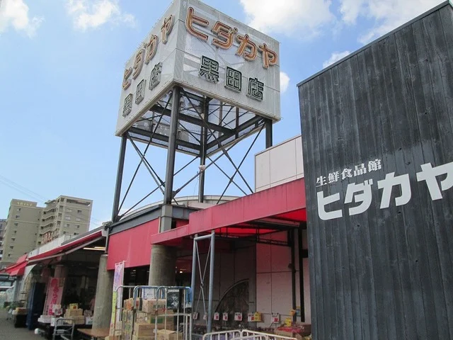 ヒダカヤ黒田店様まで700m