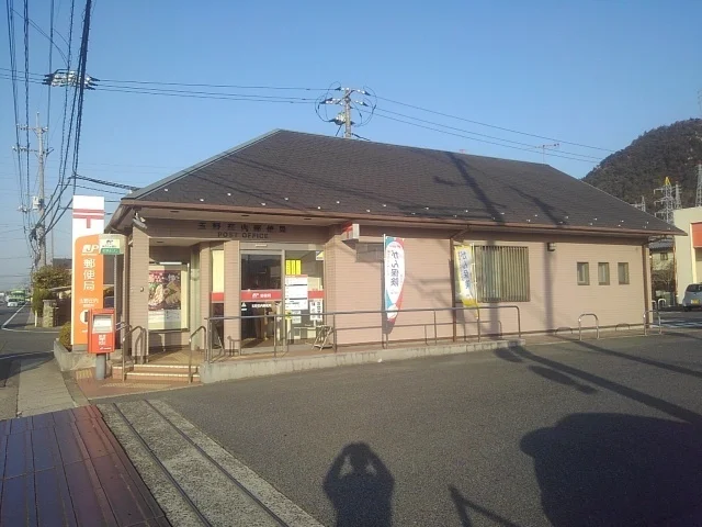 荘内郵便局まで1300m