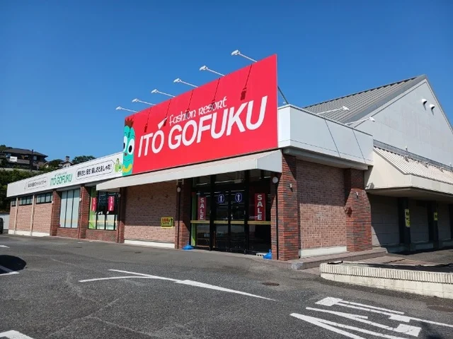 イトウゴフクさんまで650m