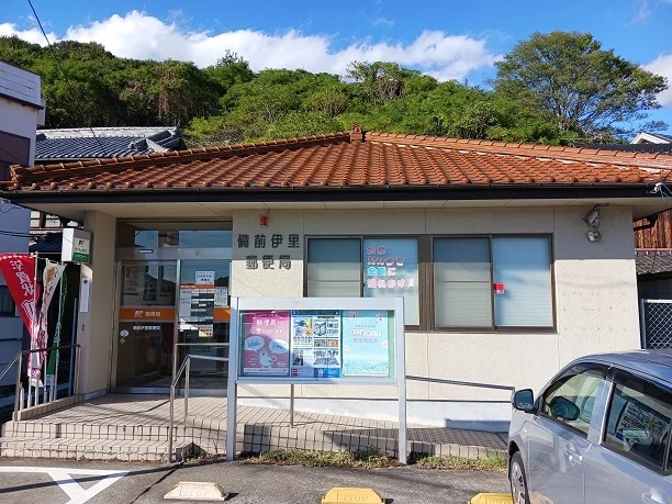 備前伊里郵便局まで1200m