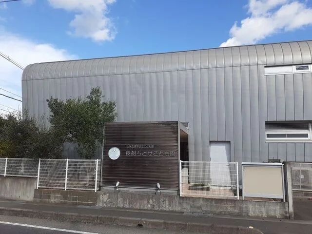 ちとせ保育園さんまで520m