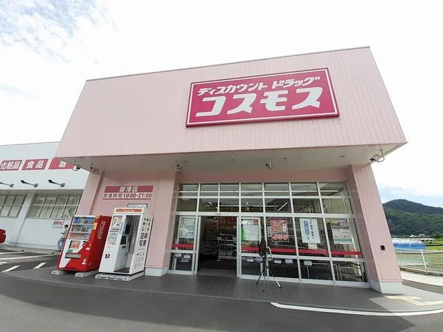 ドラッグコスモス御津店まで410m