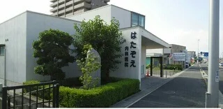 はたぞえ内科医院さんまで230m