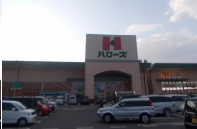 ハローズ六条店さんまで1800m